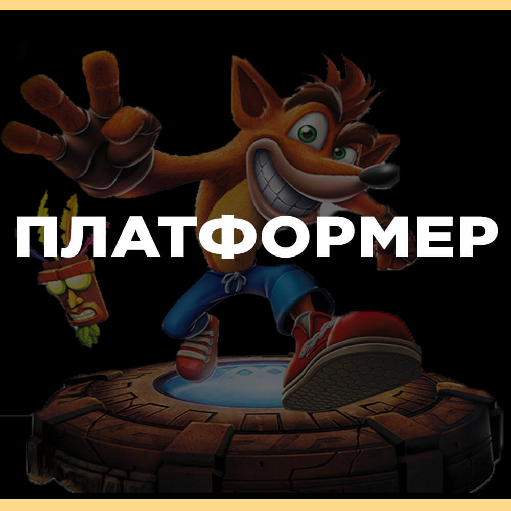 Игры в жанре Platforms